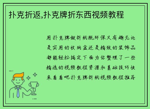 扑克折返,扑克牌折东西视频教程