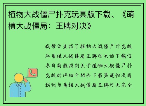 植物大战僵尸扑克玩具版下载、《萌植大战僵局：王牌对决》