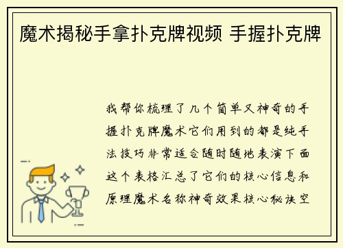 魔术揭秘手拿扑克牌视频 手握扑克牌